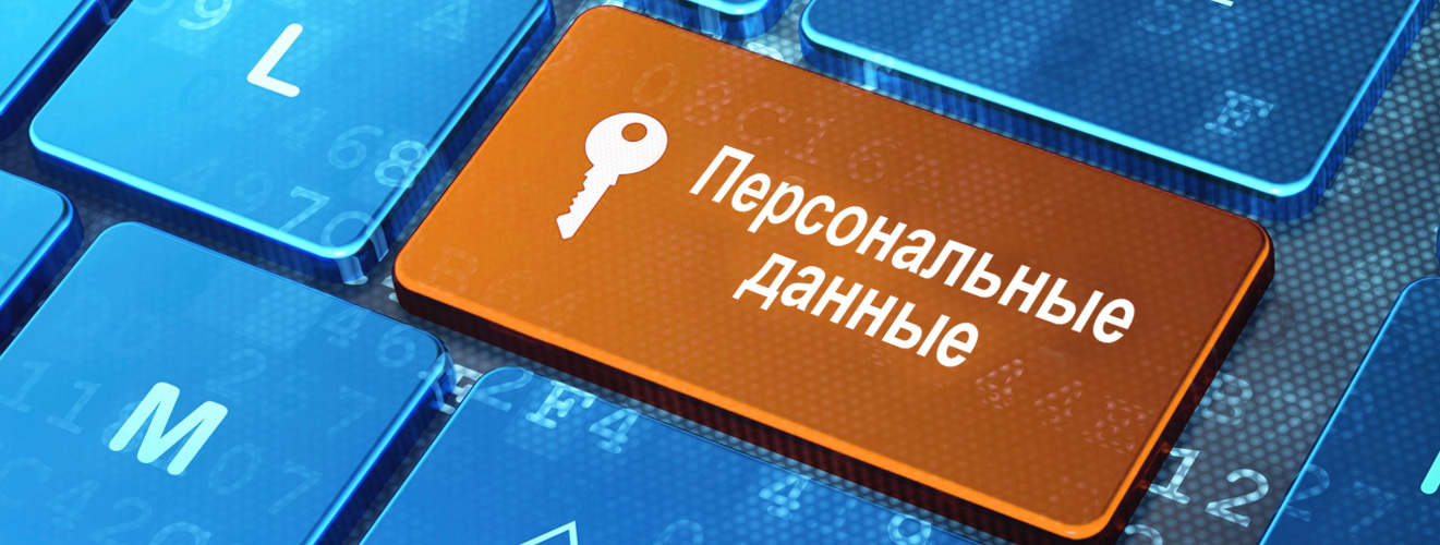 В ГД хотят изменить отношение операторов к персональным данным