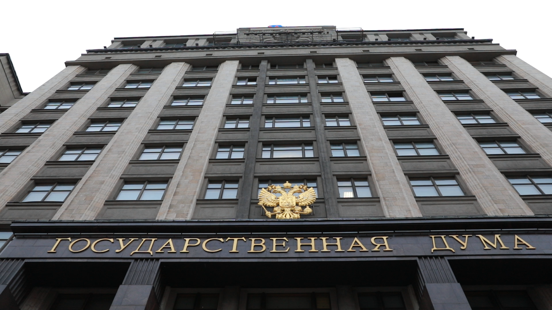 ГД одобрила в первом чтении проект об исполнительном производстве в новых регионах